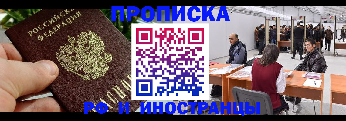 прописка штамп в Новоуральске